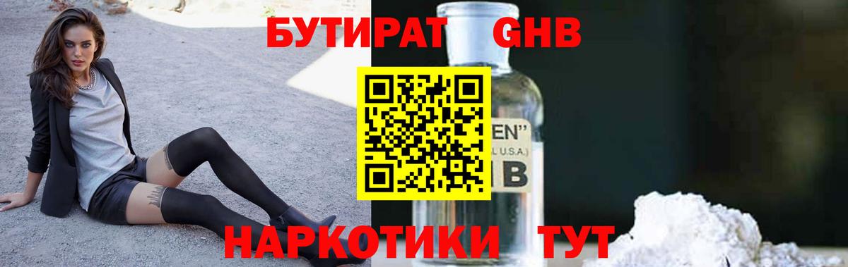 Бутират BDO  Вход с VPN  Томск 