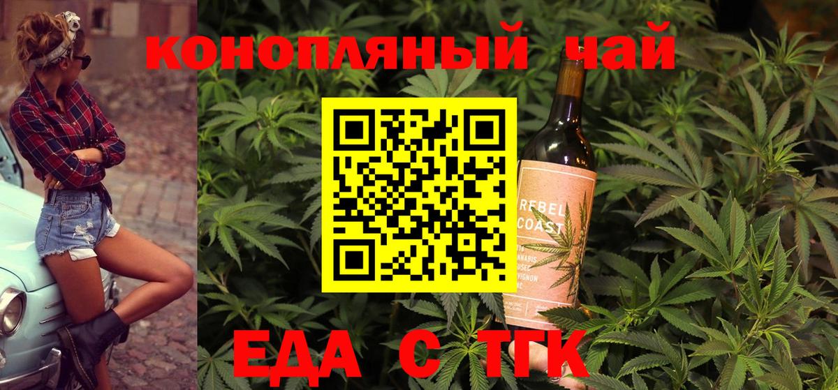 Печенье с ТГК конопля  Вход с VPN  Томск 