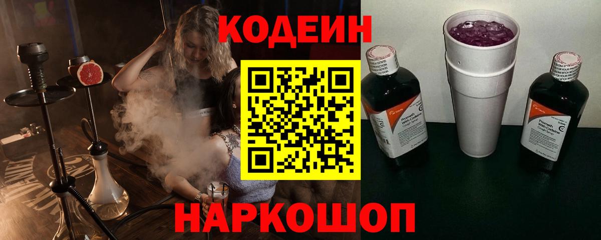 цены наркотик  Вход с VPN  Томск  Кодеиновый сироп Lean Purple Drank  Codein напиток Lean (лин) 