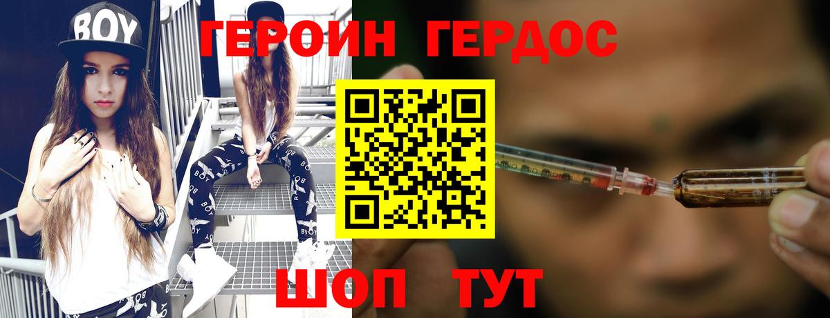 ГЕРОИН хмурый  Вход с VPN  ГЕРОИН  Томск 