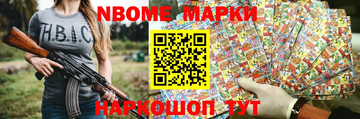 Томск  Марки N-bome 1500мкг  Вход с VPN 