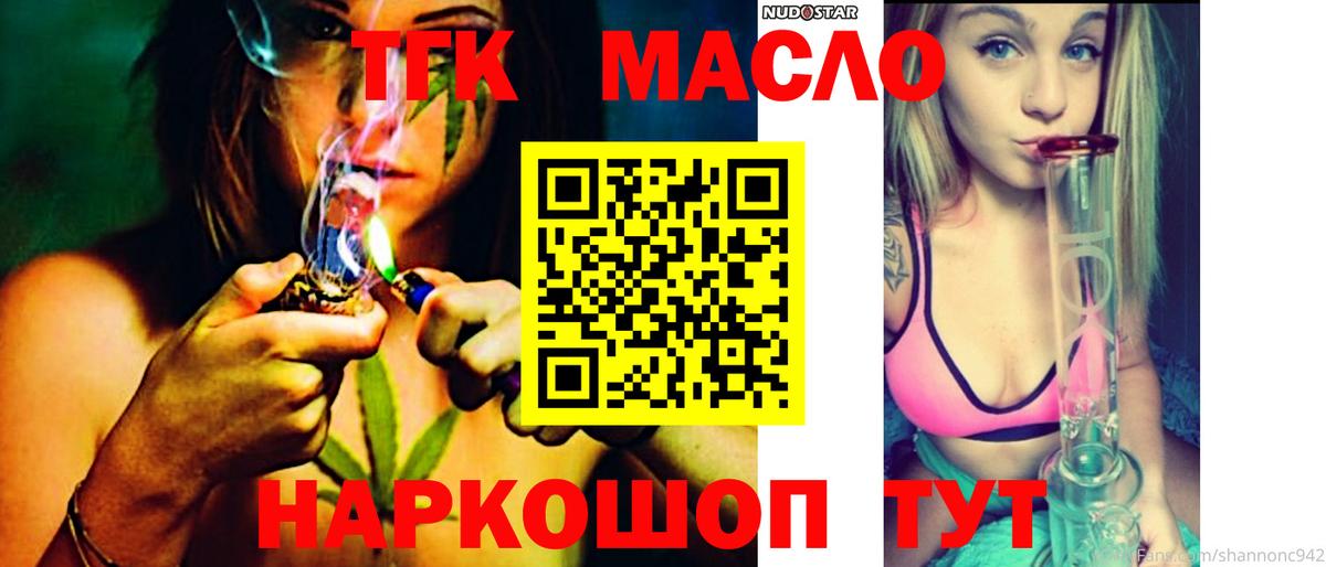 Дистиллят ТГК THC oil Томск