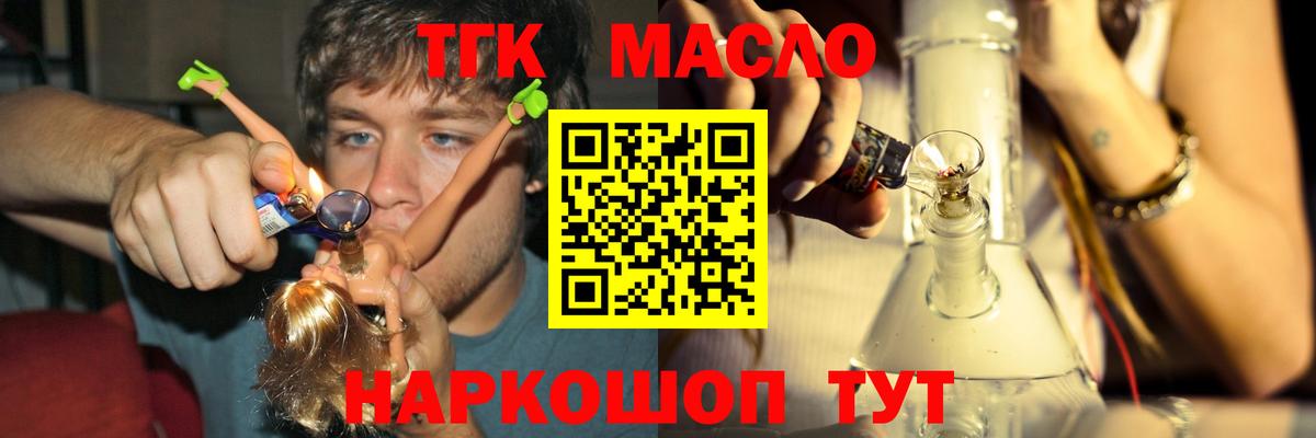 даркнет сайт  ТГК жижа  Вход с VPN  Томск 